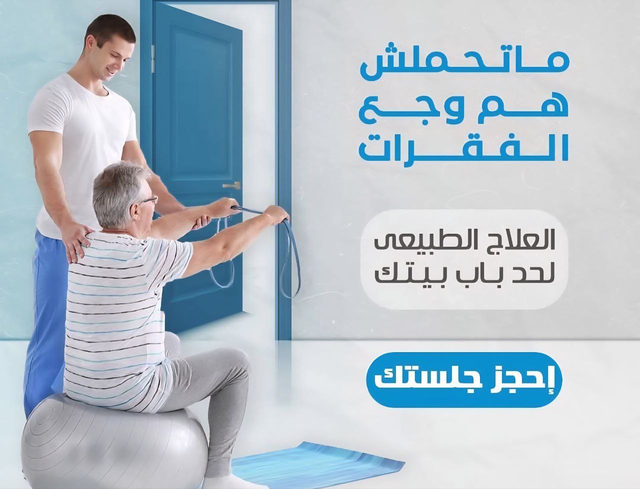 علاج طبيعي منزلي