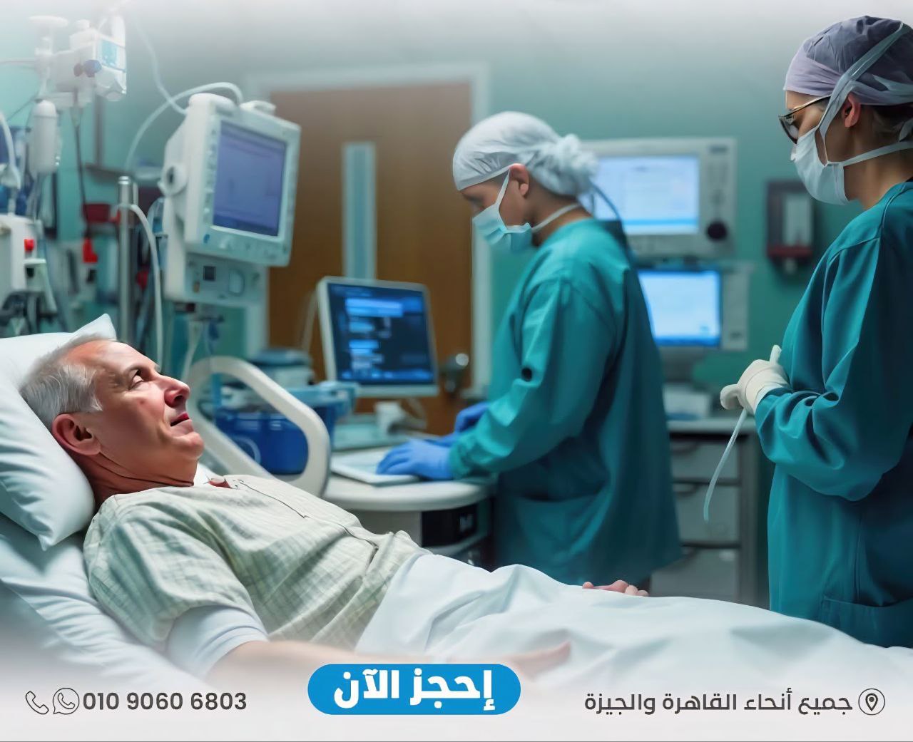 رعاية مركزة منزلية